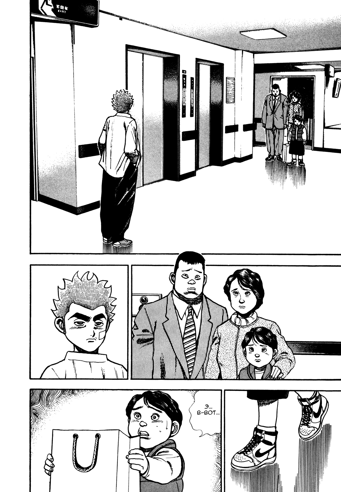 Манга Крепыш: Стальной кулак в школе - Глава 124 Страница 14