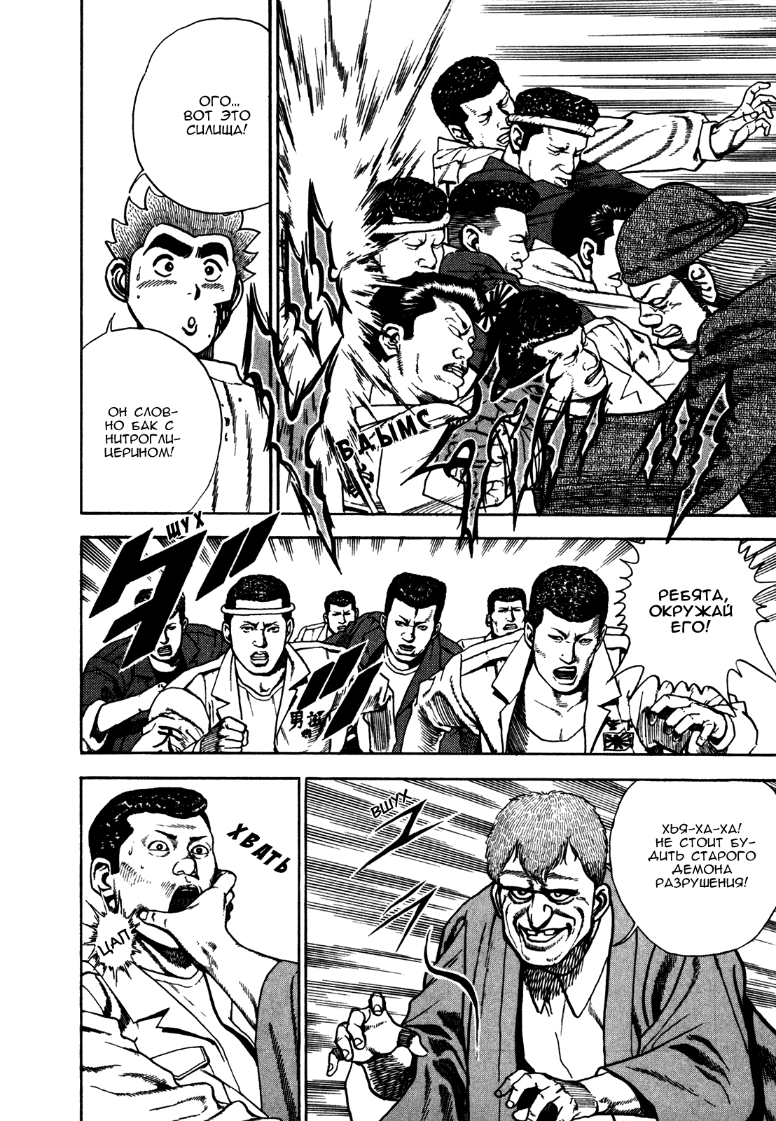 Манга Крепыш: Стальной кулак в школе - Глава 124 Страница 6