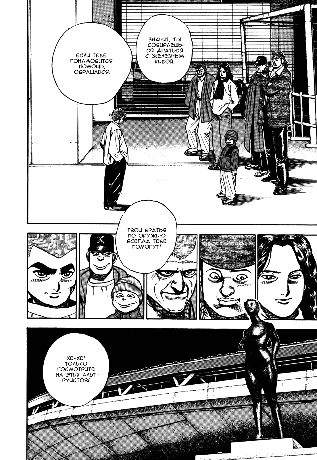 Манга Крепыш: Стальной кулак в школе - Глава 124 Страница 12