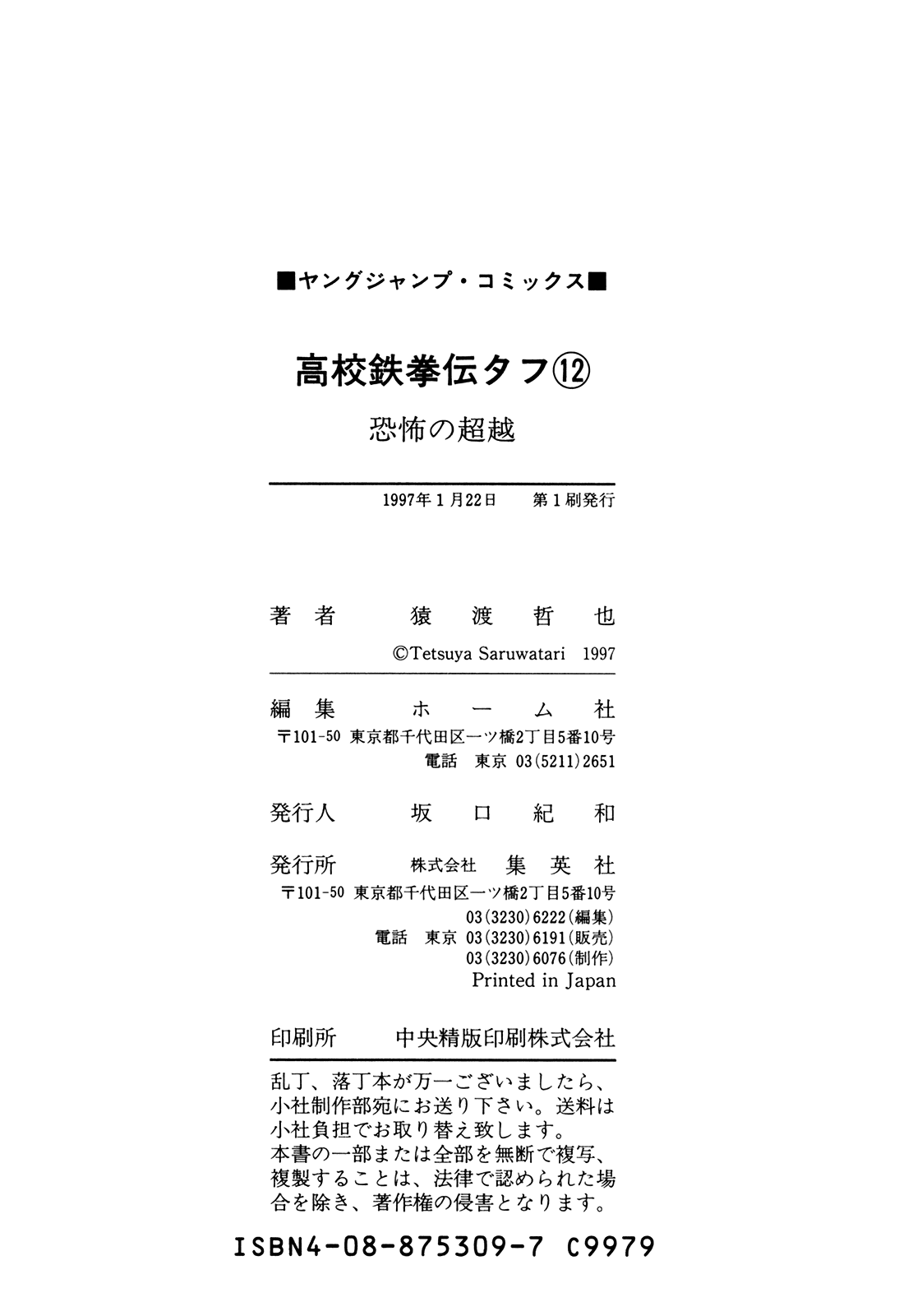 Манга Крепыш: Стальной кулак в школе - Глава 124 Страница 21