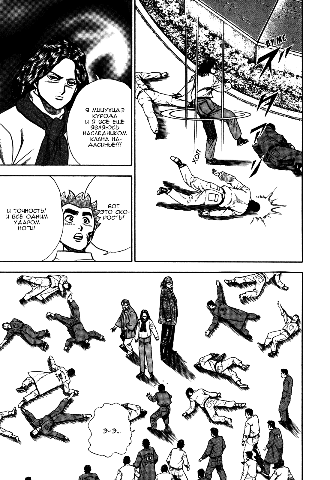 Манга Крепыш: Стальной кулак в школе - Глава 124 Страница 9