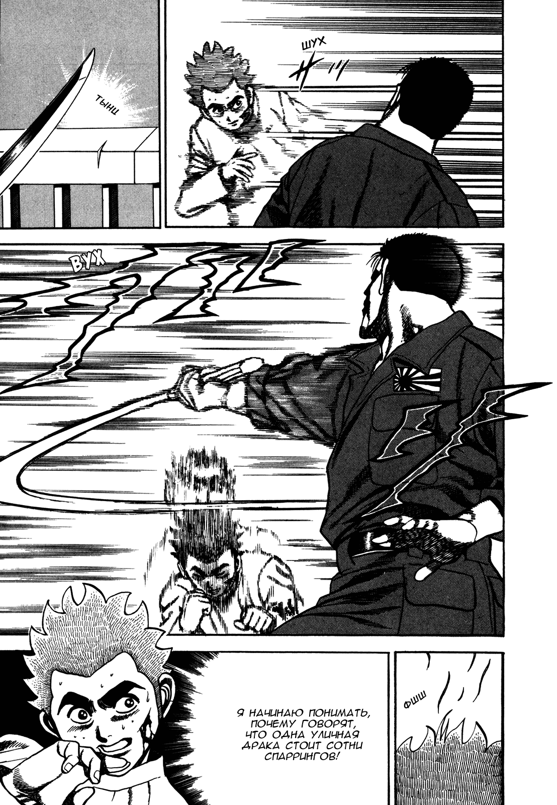 Манга Крепыш: Стальной кулак в школе - Глава 123 Страница 7