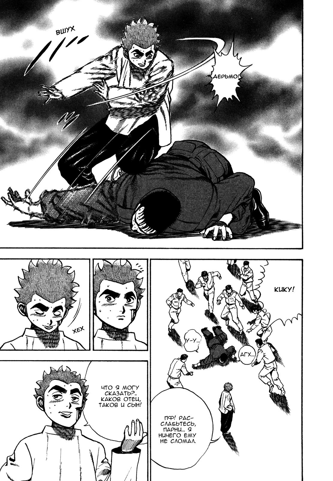 Манга Крепыш: Стальной кулак в школе - Глава 123 Страница 17