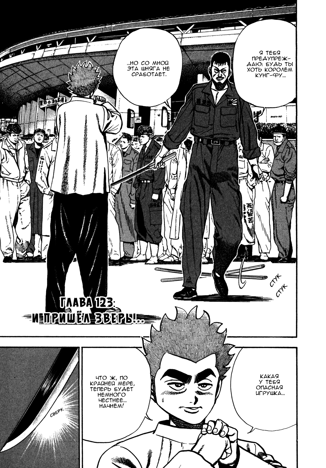 Манга Крепыш: Стальной кулак в школе - Глава 123 Страница 1