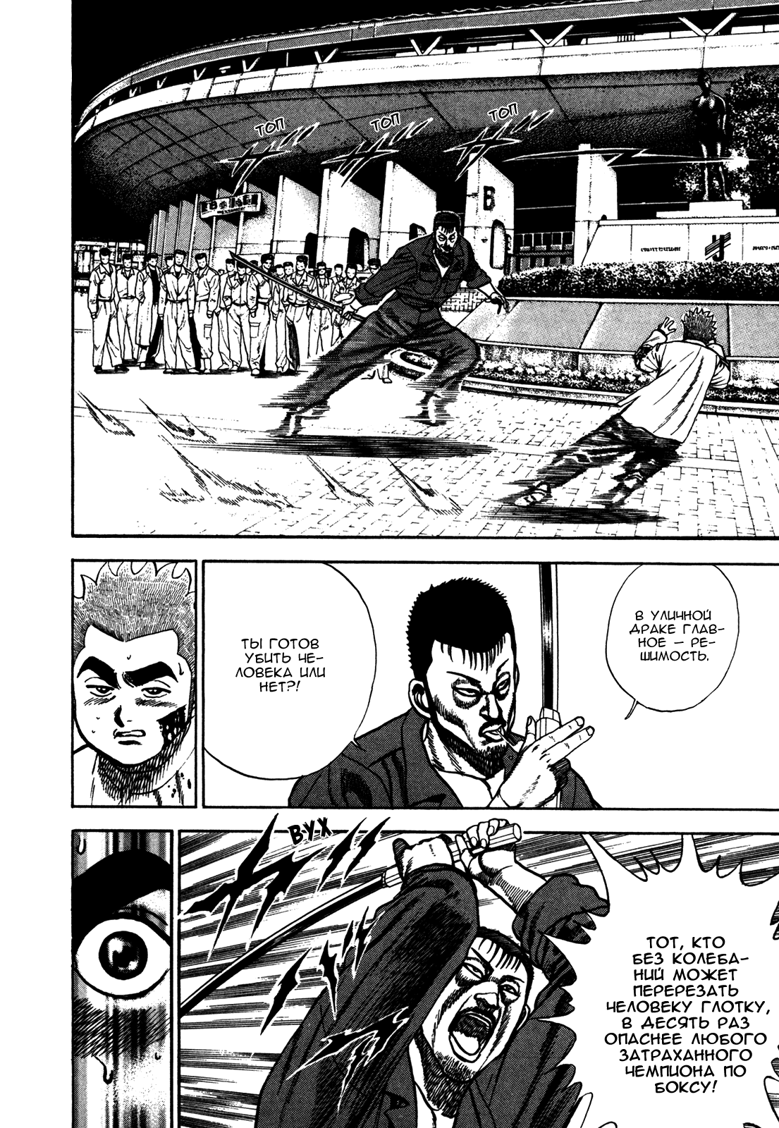 Манга Крепыш: Стальной кулак в школе - Глава 123 Страница 8