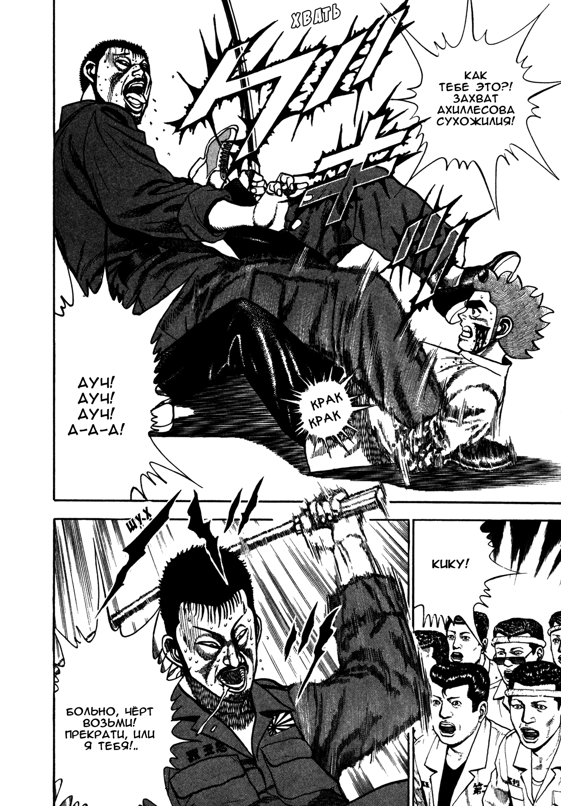 Манга Крепыш: Стальной кулак в школе - Глава 123 Страница 10