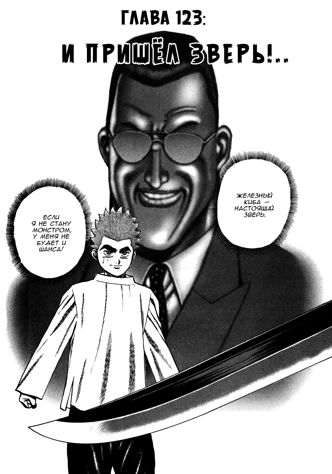 Манга Крепыш: Стальной кулак в школе - Глава 123 Страница 2