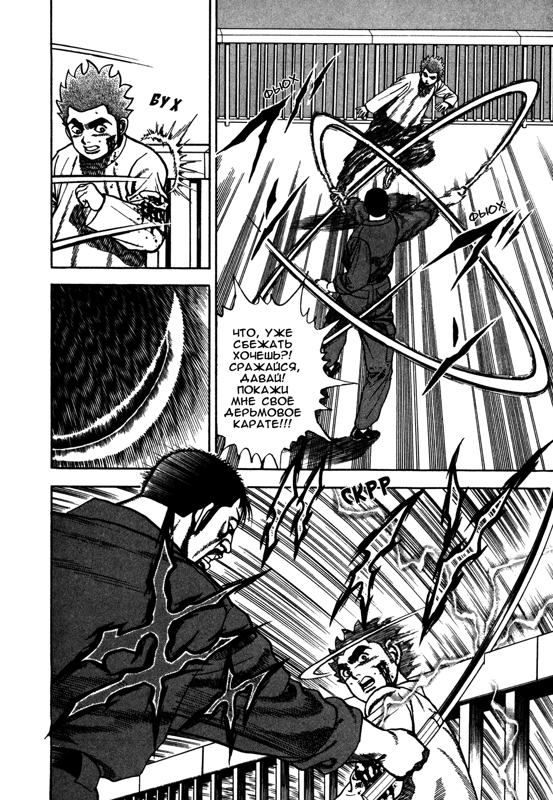 Манга Крепыш: Стальной кулак в школе - Глава 123 Страница 6