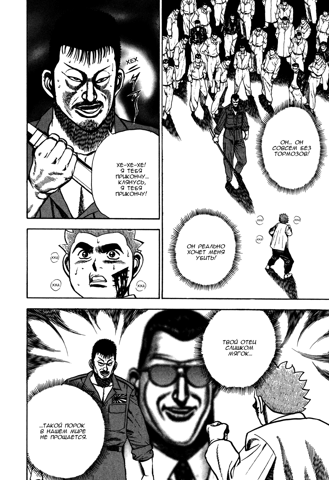 Манга Крепыш: Стальной кулак в школе - Глава 123 Страница 12