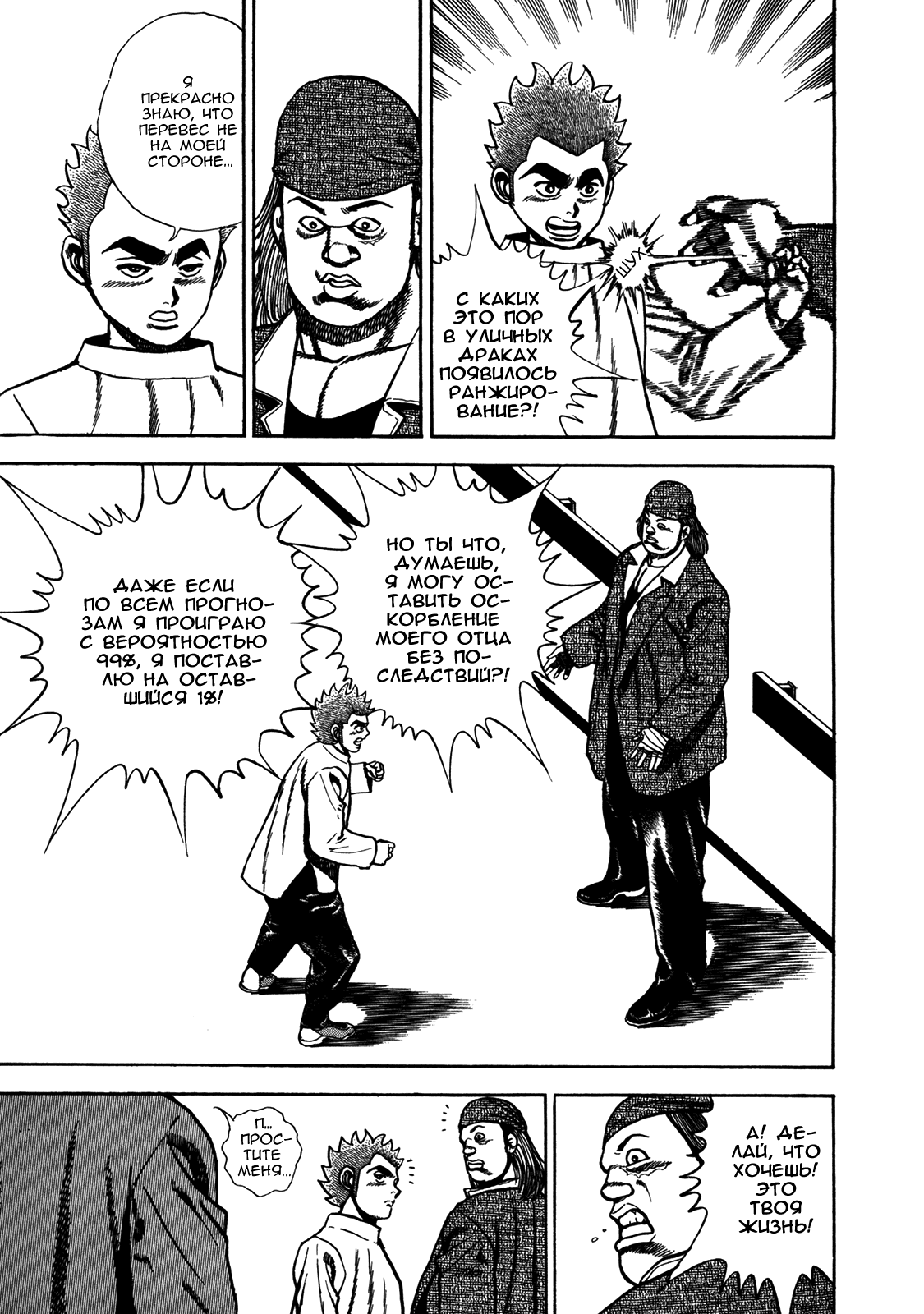 Манга Крепыш: Стальной кулак в школе - Глава 122 Страница 4