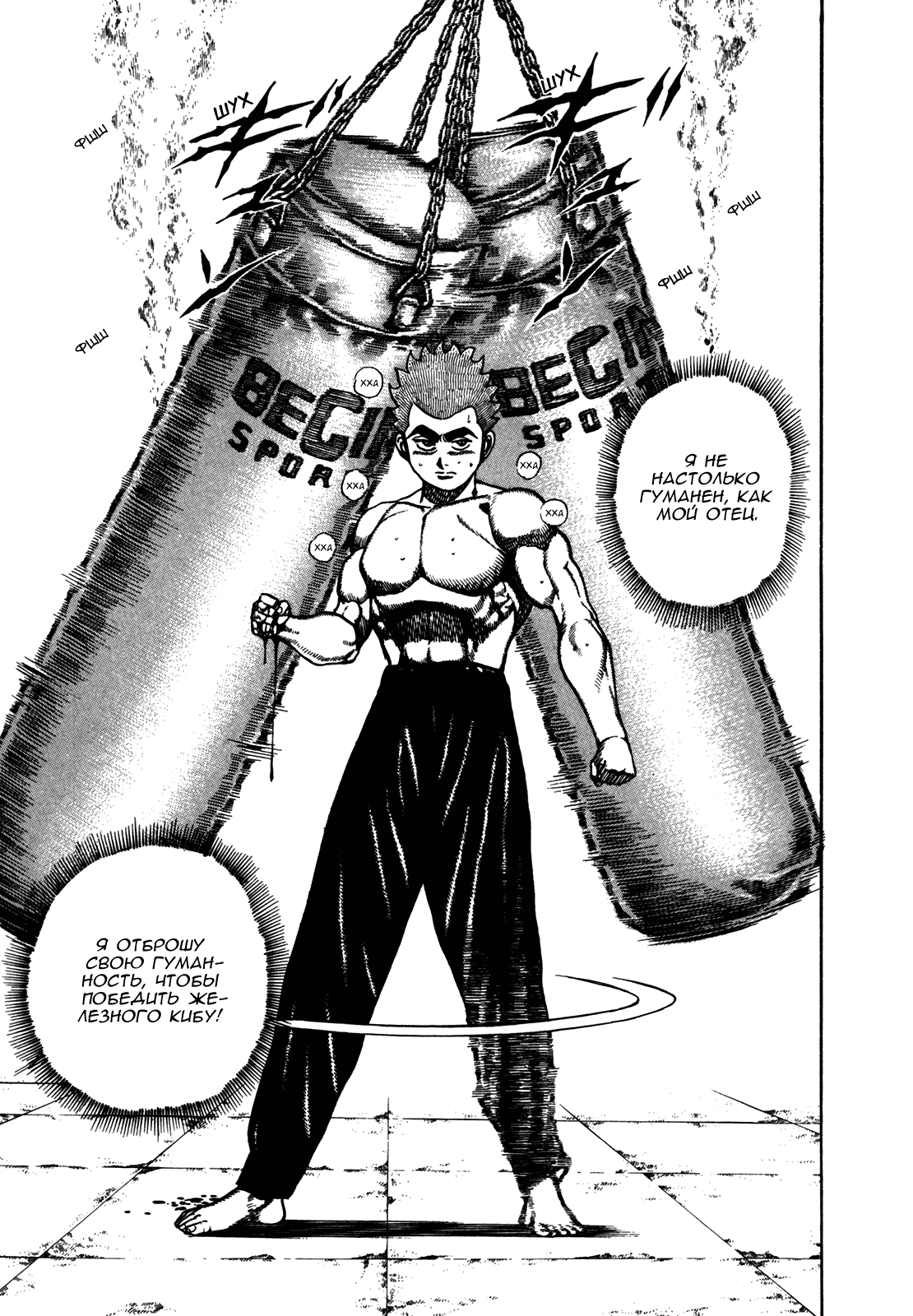 Манга Крепыш: Стальной кулак в школе - Глава 122 Страница 10