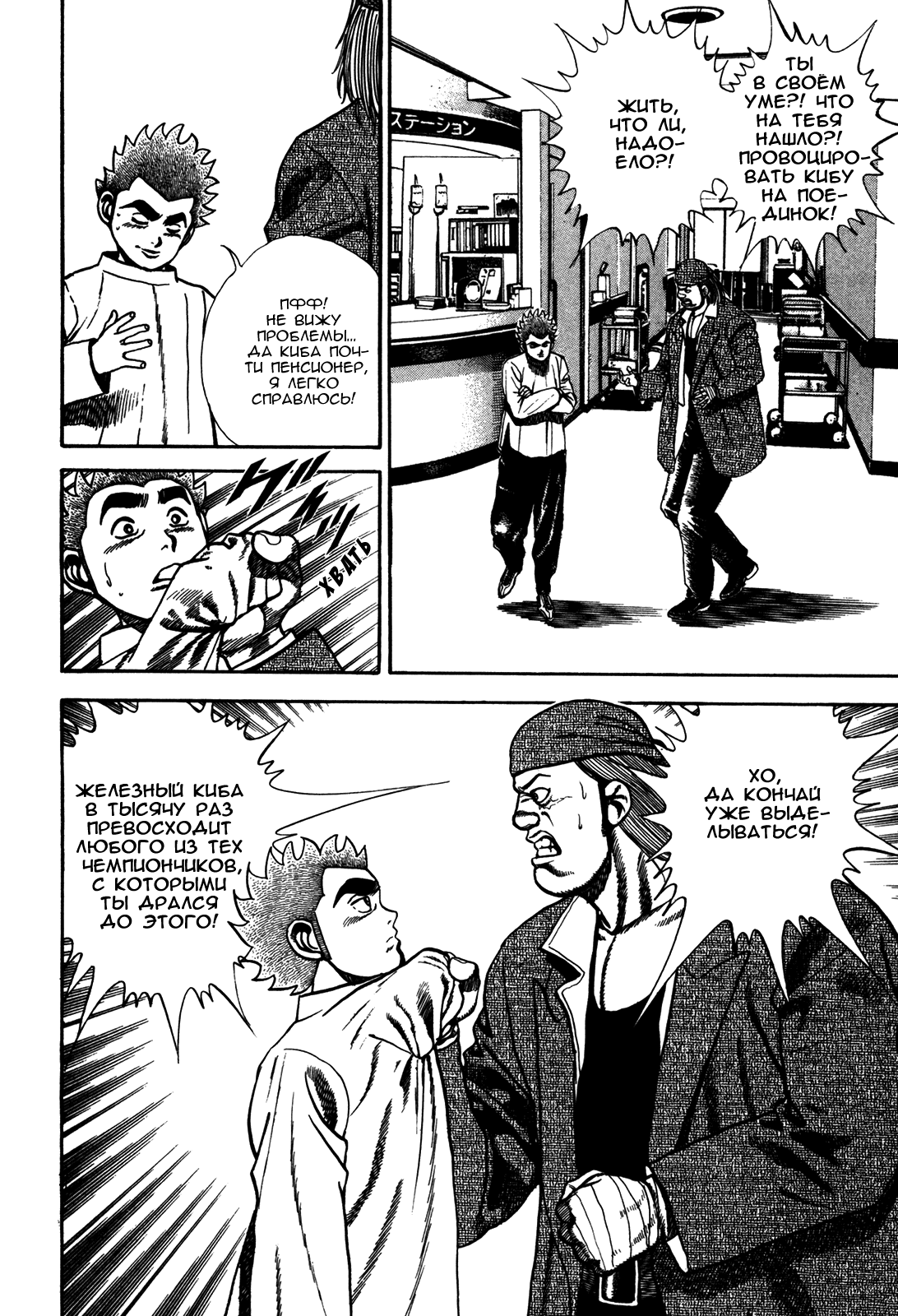 Манга Крепыш: Стальной кулак в школе - Глава 122 Страница 3