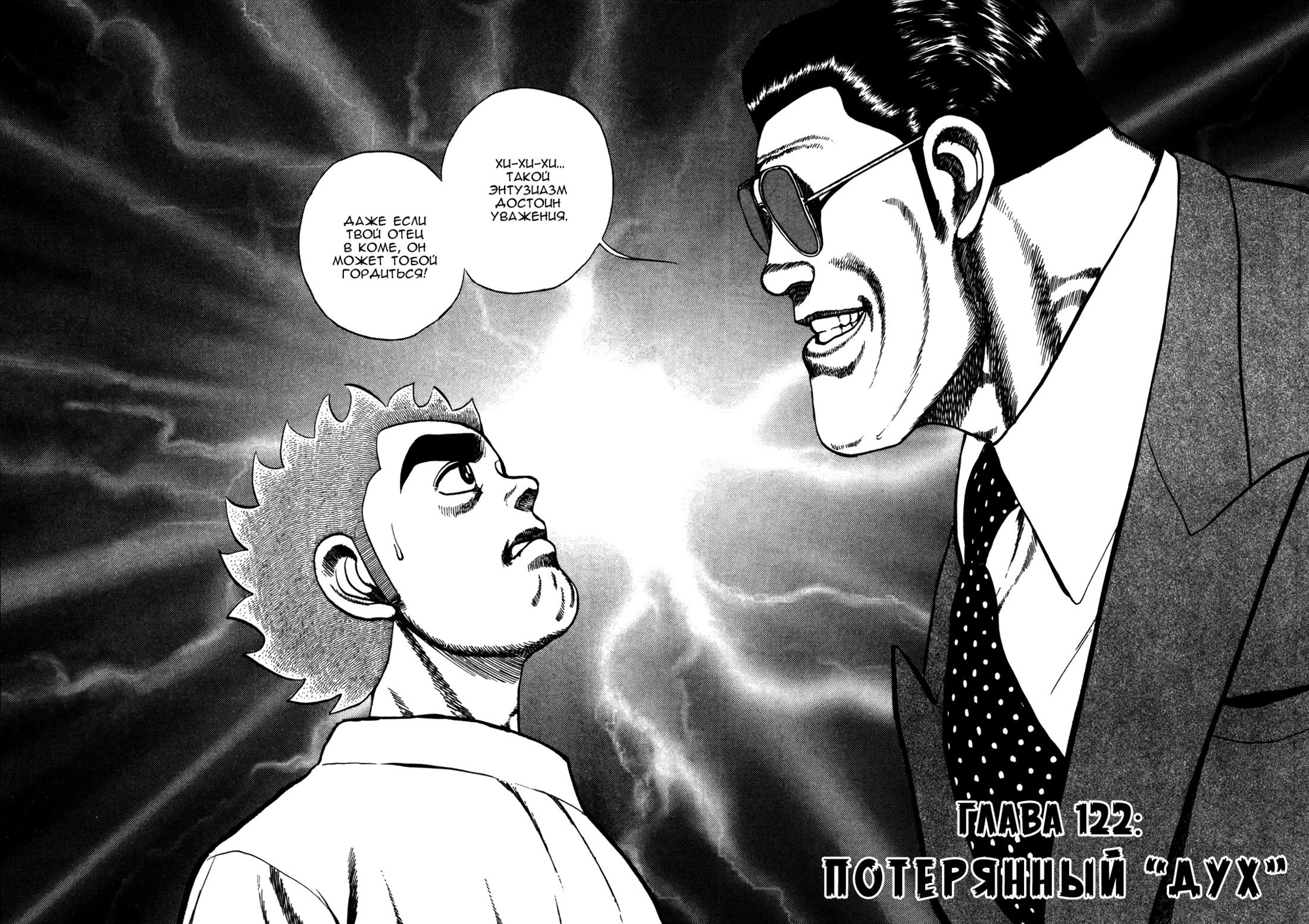 Манга Крепыш: Стальной кулак в школе - Глава 122 Страница 2