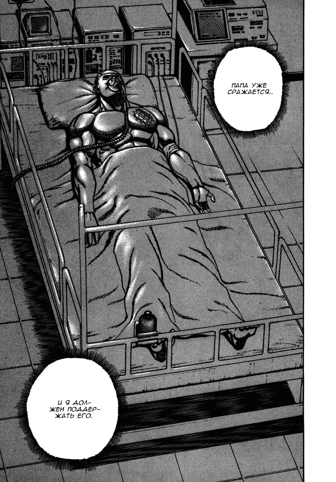 Манга Крепыш: Стальной кулак в школе - Глава 122 Страница 6