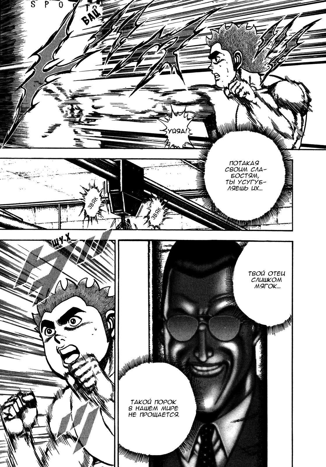 Манга Крепыш: Стальной кулак в школе - Глава 122 Страница 8