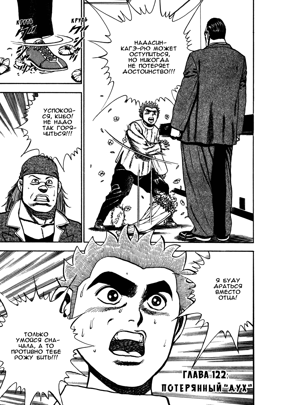 Манга Крепыш: Стальной кулак в школе - Глава 122 Страница 1