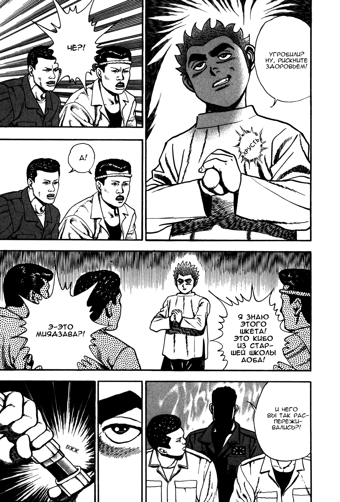 Манга Крепыш: Стальной кулак в школе - Глава 122 Страница 16