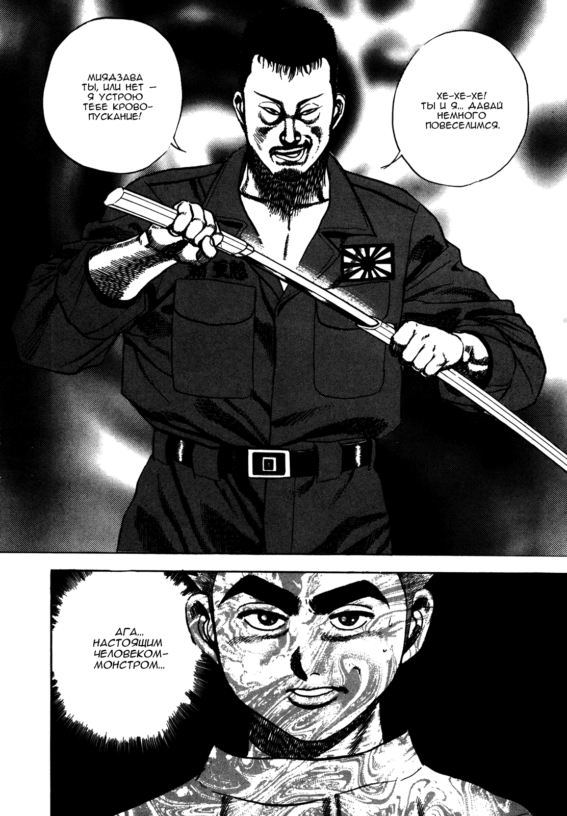 Манга Крепыш: Стальной кулак в школе - Глава 122 Страница 17