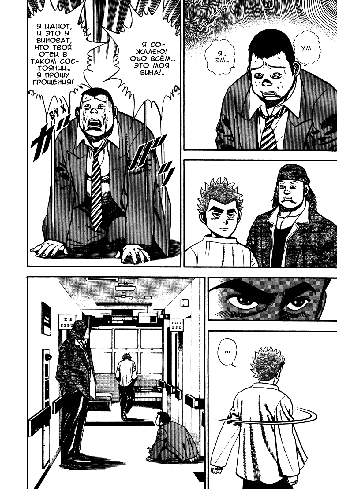 Манга Крепыш: Стальной кулак в школе - Глава 122 Страница 5