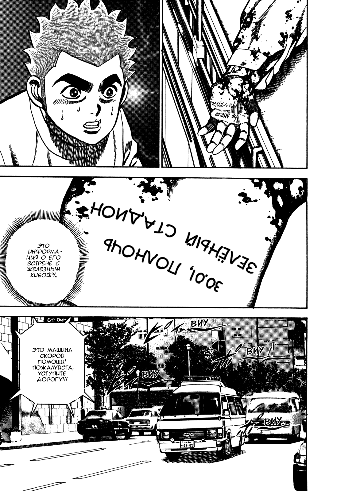 Манга Крепыш: Стальной кулак в школе - Глава 121 Страница 5