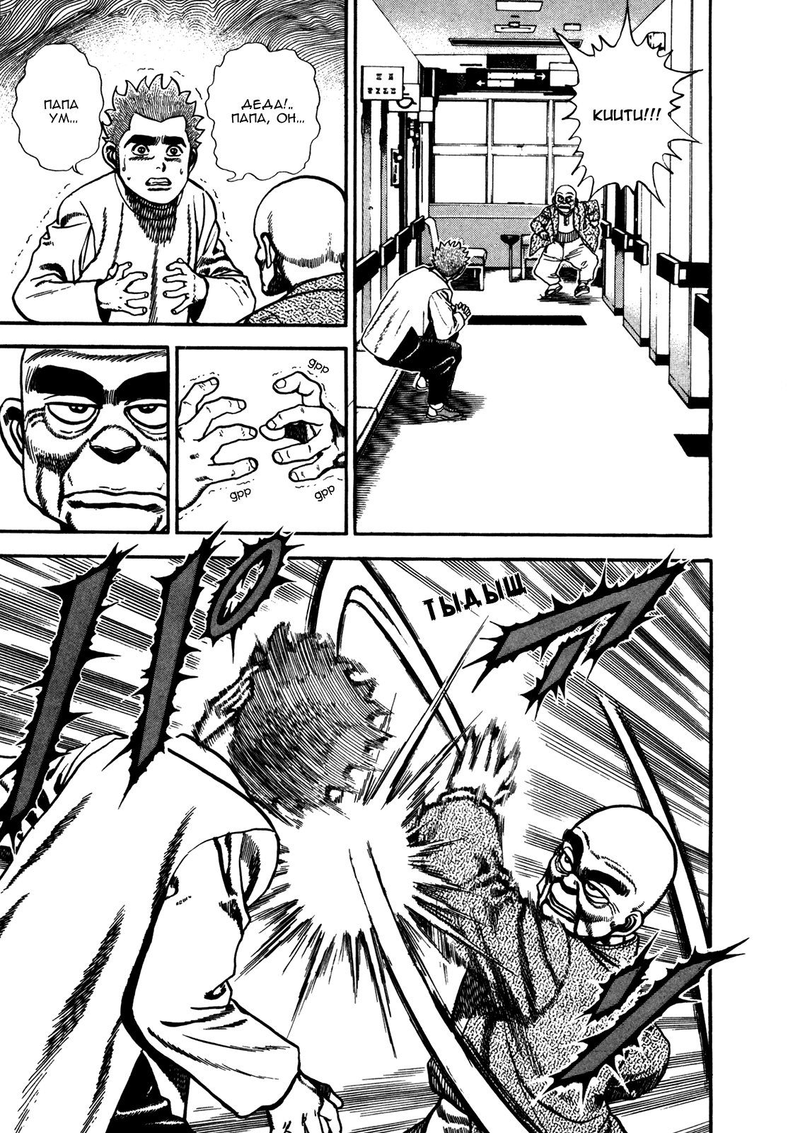 Манга Крепыш: Стальной кулак в школе - Глава 121 Страница 9