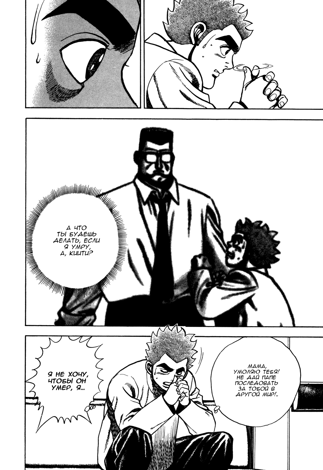 Манга Крепыш: Стальной кулак в школе - Глава 121 Страница 8