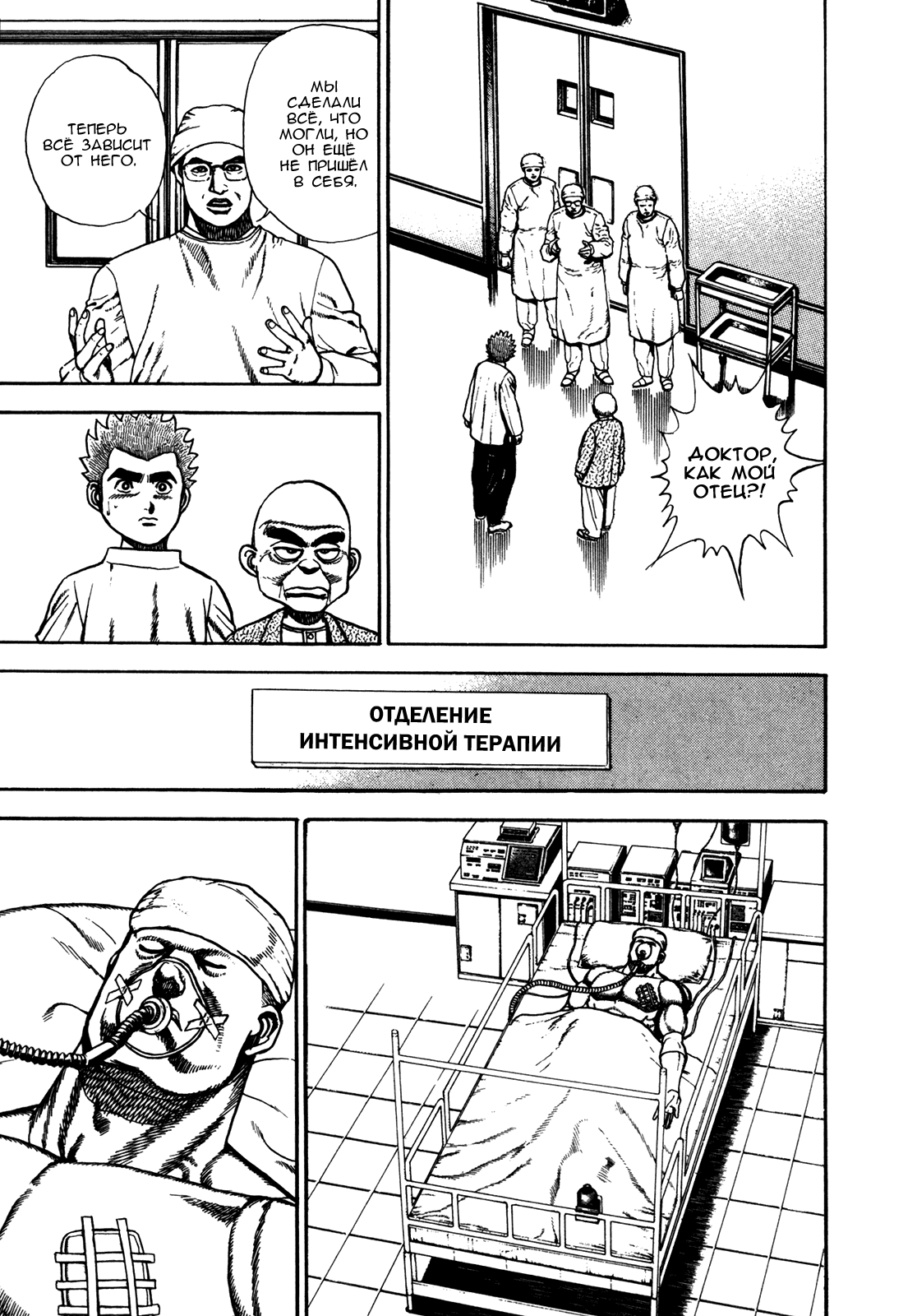 Манга Крепыш: Стальной кулак в школе - Глава 121 Страница 11