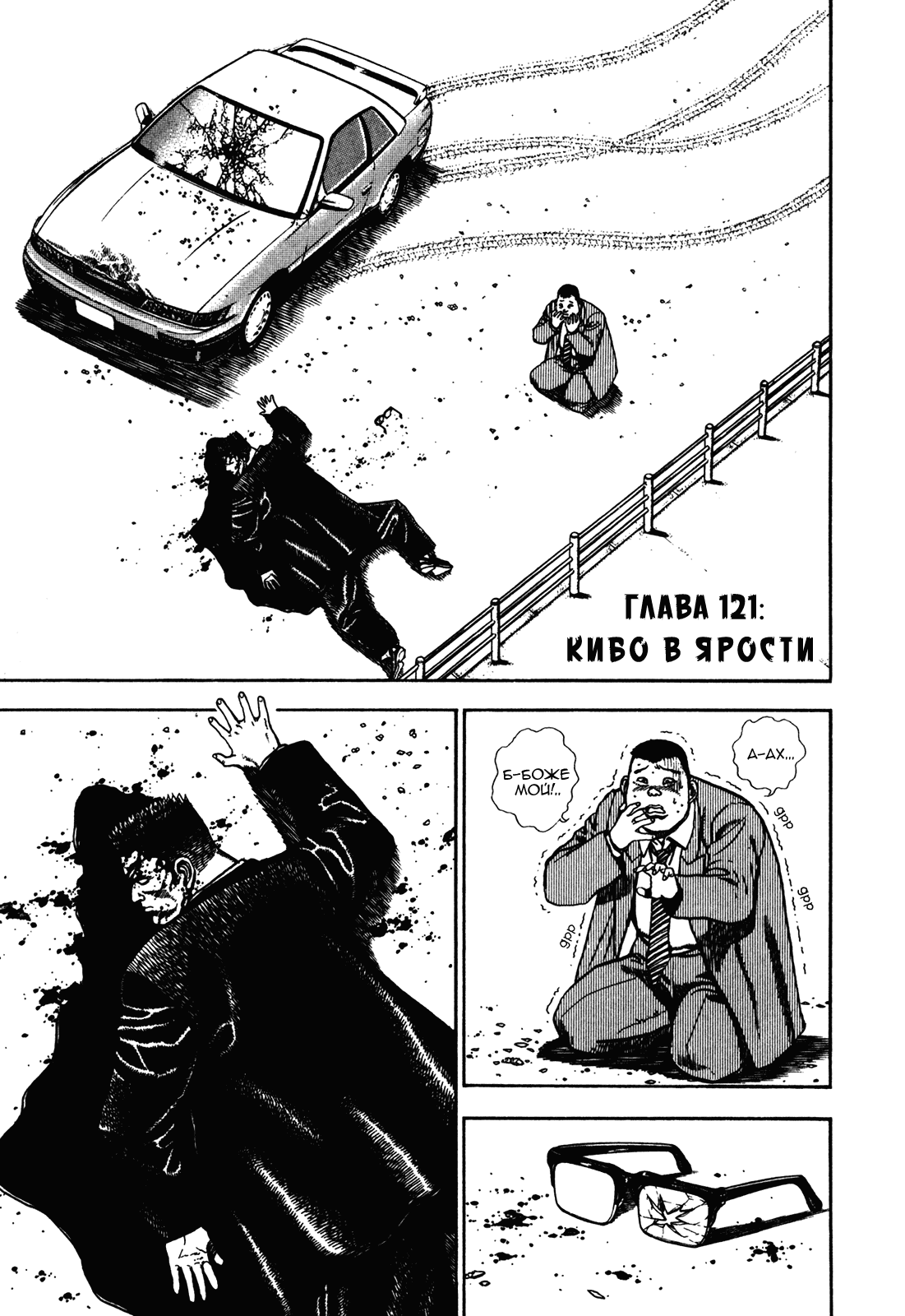 Манга Крепыш: Стальной кулак в школе - Глава 121 Страница 1