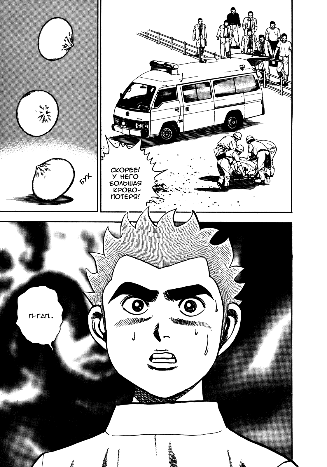 Манга Крепыш: Стальной кулак в школе - Глава 121 Страница 3