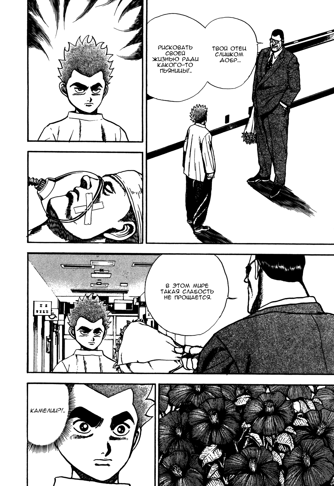 Манга Крепыш: Стальной кулак в школе - Глава 121 Страница 16