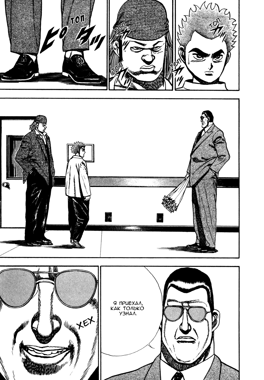 Манга Крепыш: Стальной кулак в школе - Глава 121 Страница 15