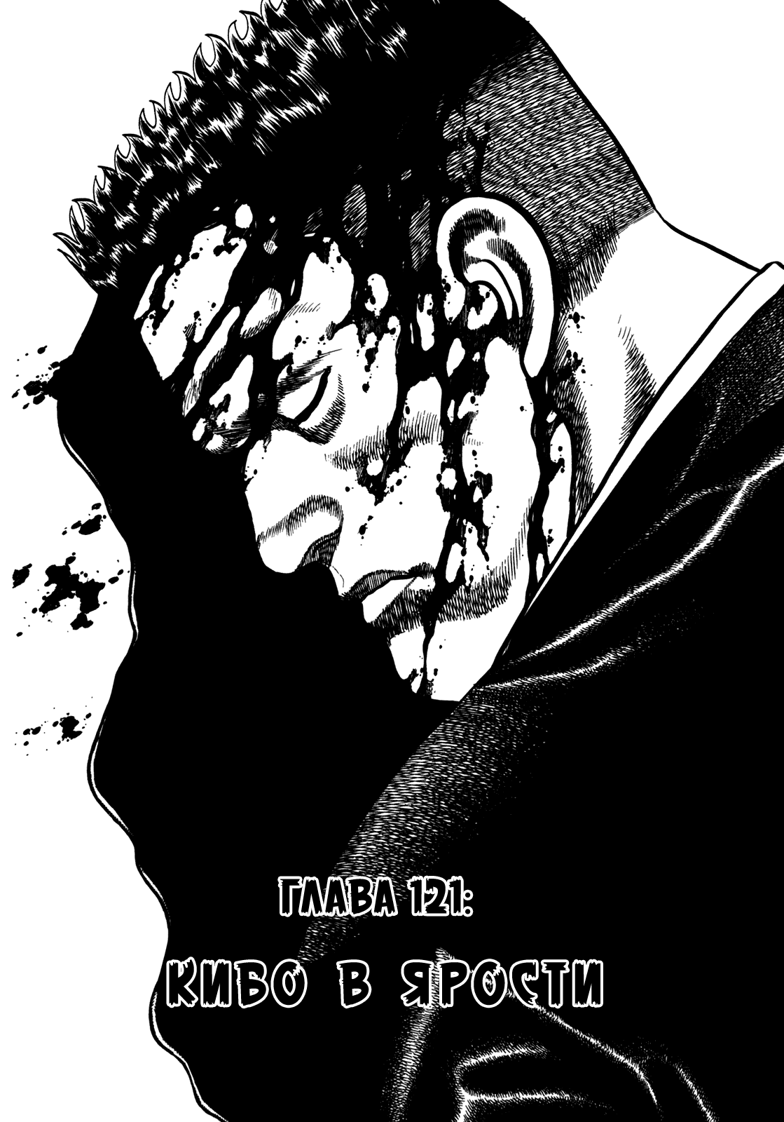 Манга Крепыш: Стальной кулак в школе - Глава 121 Страница 2