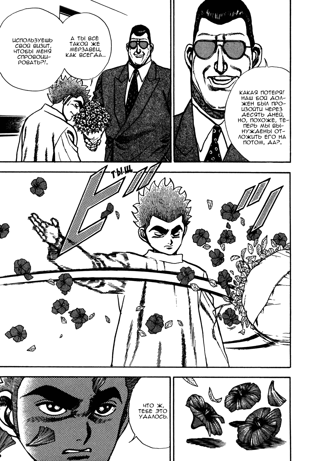 Манга Крепыш: Стальной кулак в школе - Глава 121 Страница 17