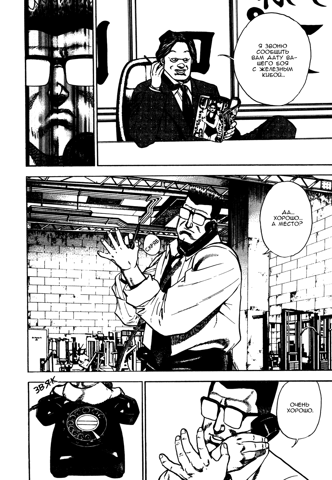 Манга Крепыш: Стальной кулак в школе - Глава 120 Страница 9