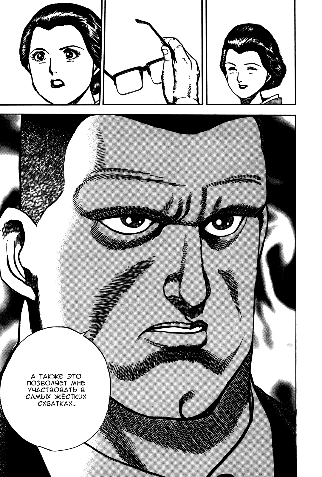 Манга Крепыш: Стальной кулак в школе - Глава 120 Страница 12