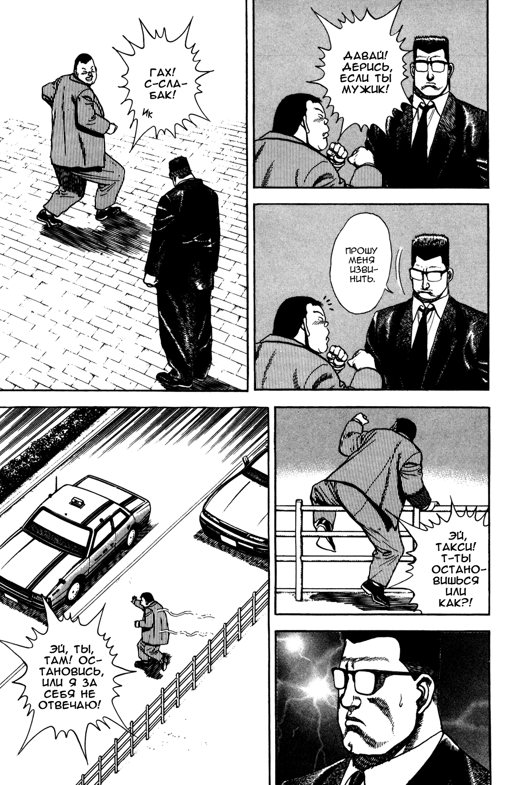 Манга Крепыш: Стальной кулак в школе - Глава 120 Страница 14