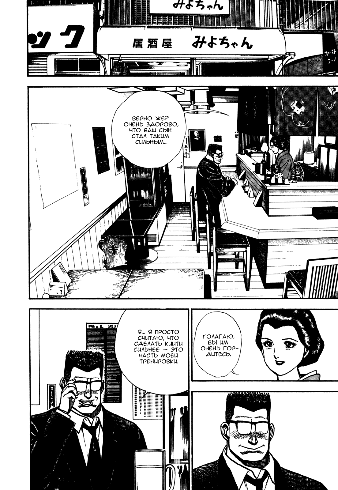 Манга Крепыш: Стальной кулак в школе - Глава 120 Страница 11