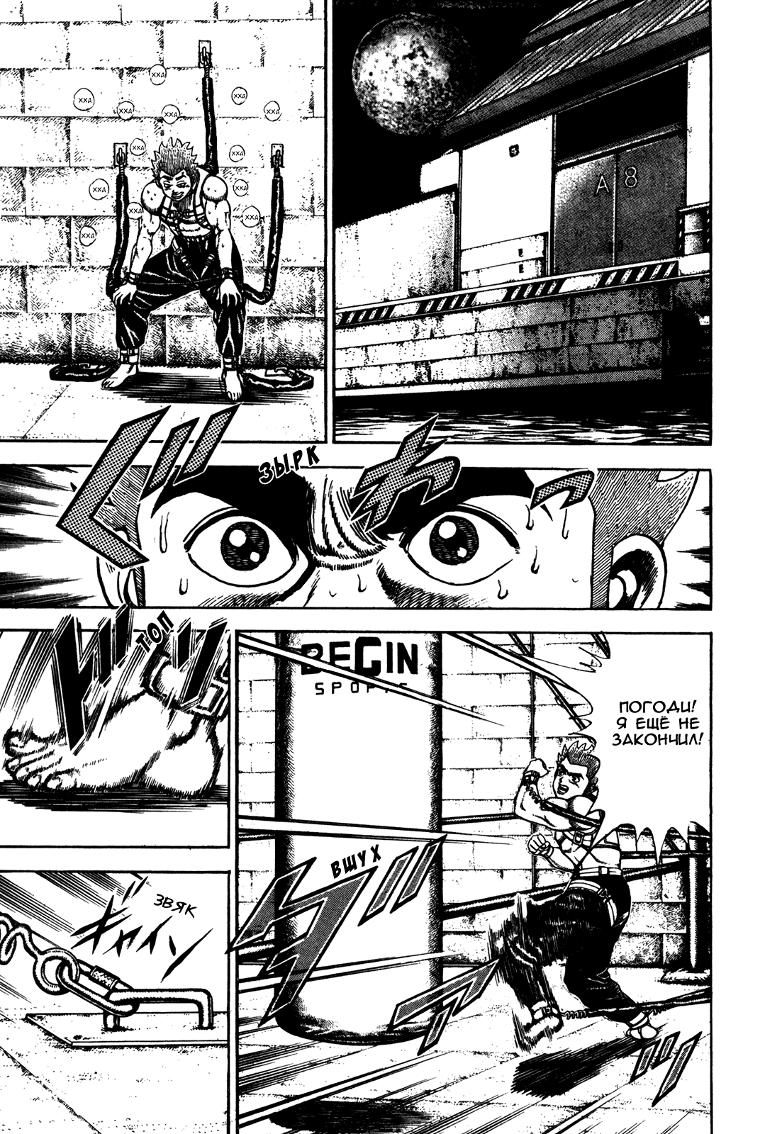 Манга Крепыш: Стальной кулак в школе - Глава 120 Страница 5