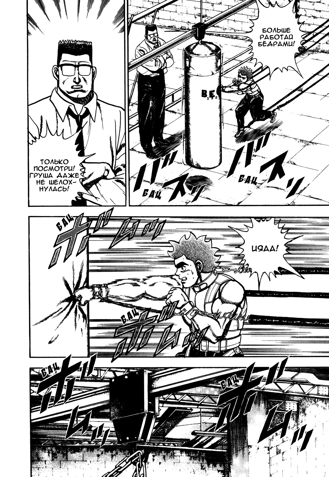 Манга Крепыш: Стальной кулак в школе - Глава 120 Страница 4