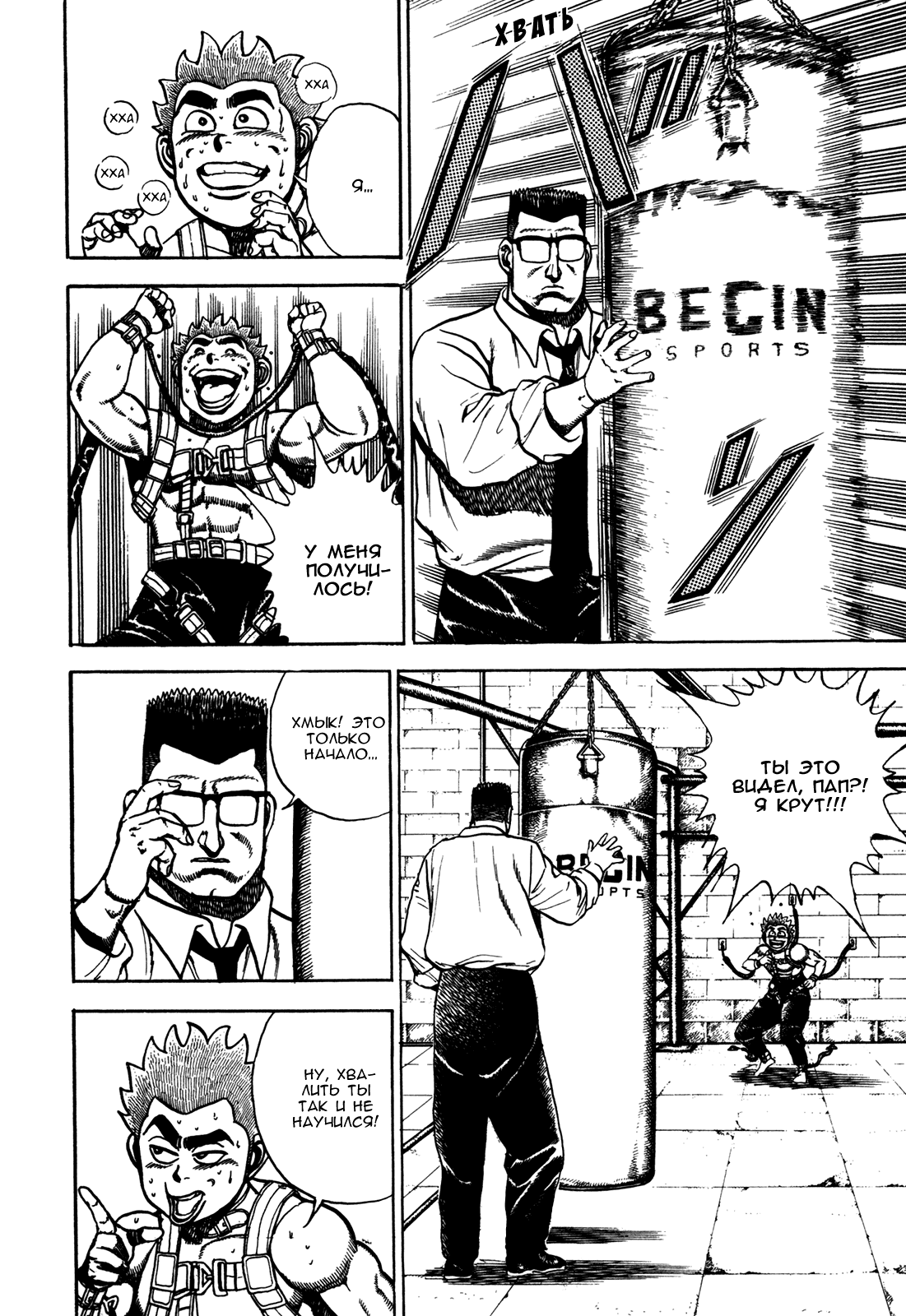 Манга Крепыш: Стальной кулак в школе - Глава 120 Страница 7