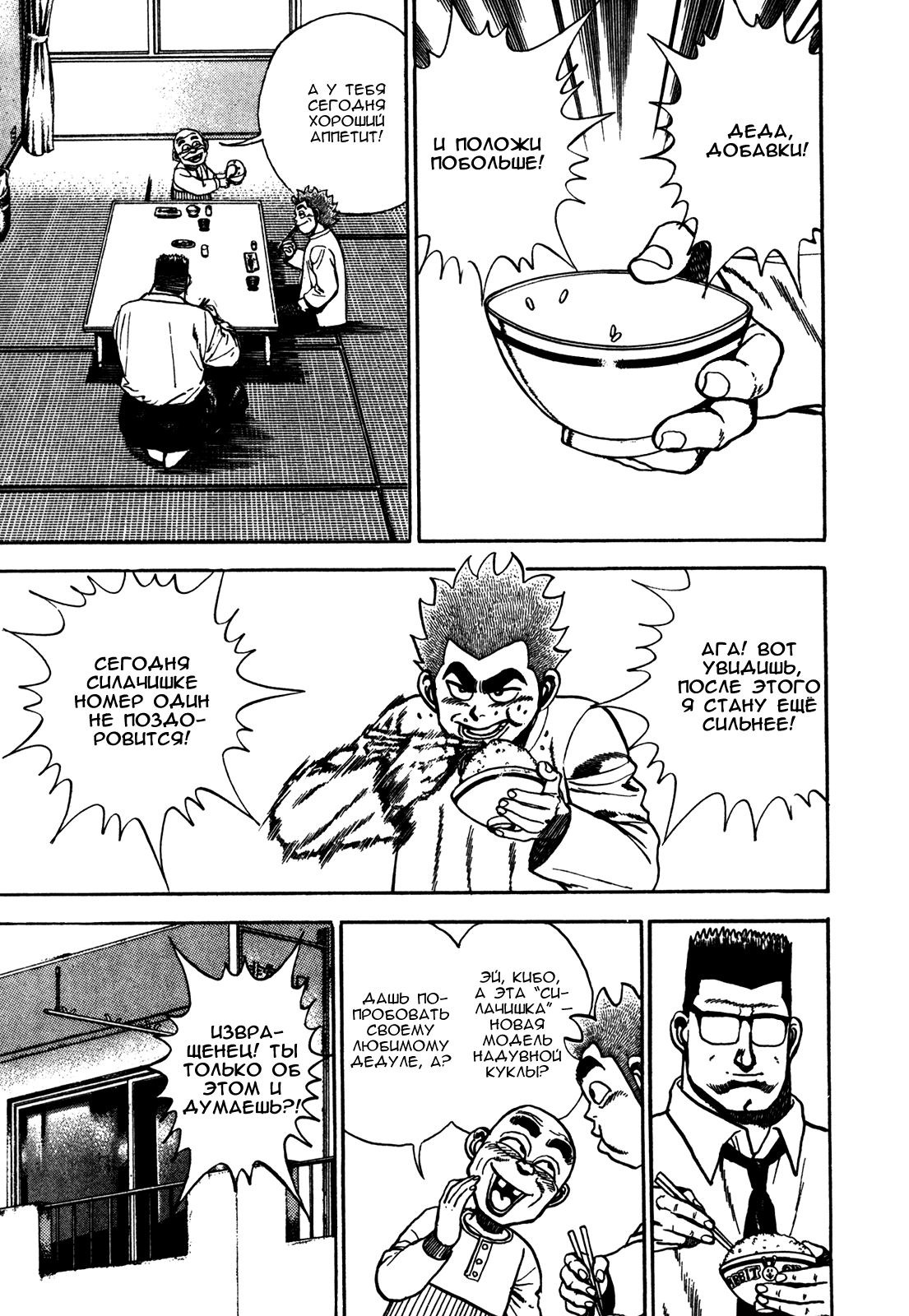 Манга Крепыш: Стальной кулак в школе - Глава 120 Страница 3