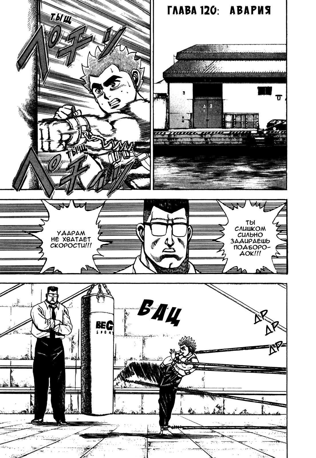 Манга Крепыш: Стальной кулак в школе - Глава 120 Страница 1