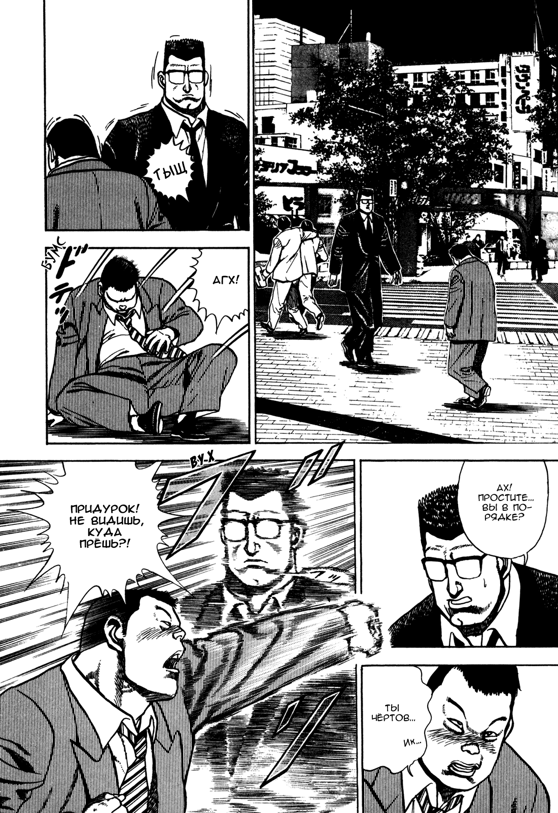 Манга Крепыш: Стальной кулак в школе - Глава 120 Страница 13