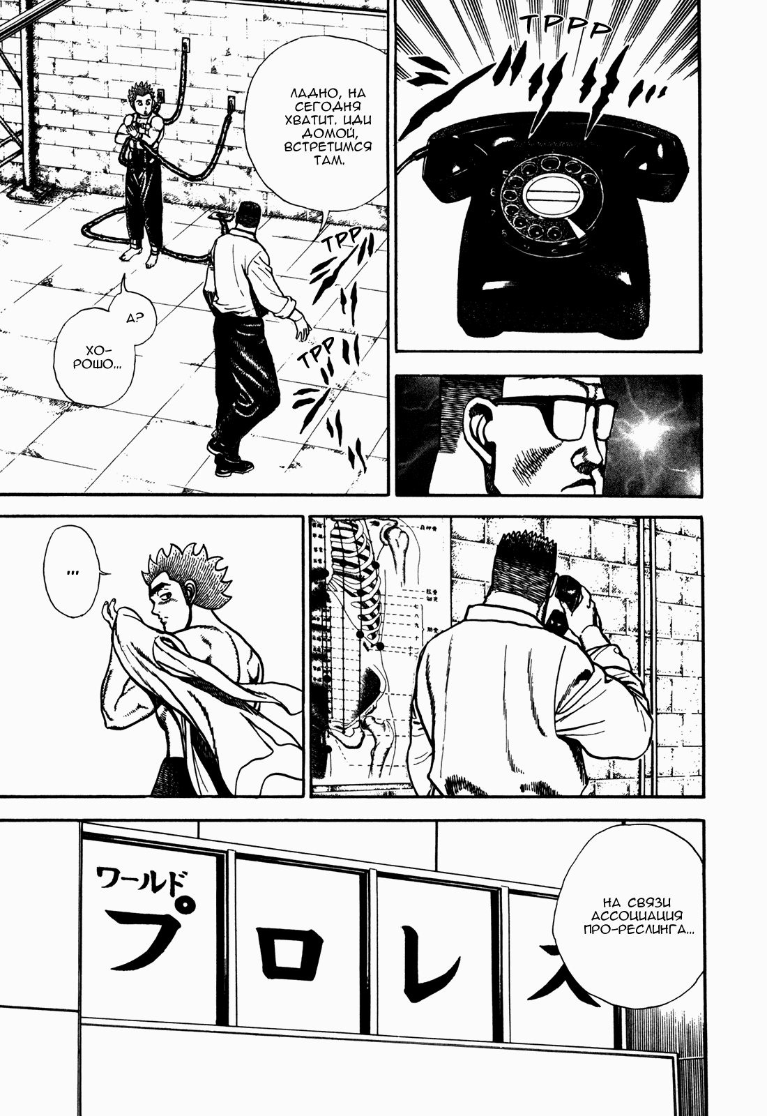 Манга Крепыш: Стальной кулак в школе - Глава 120 Страница 8