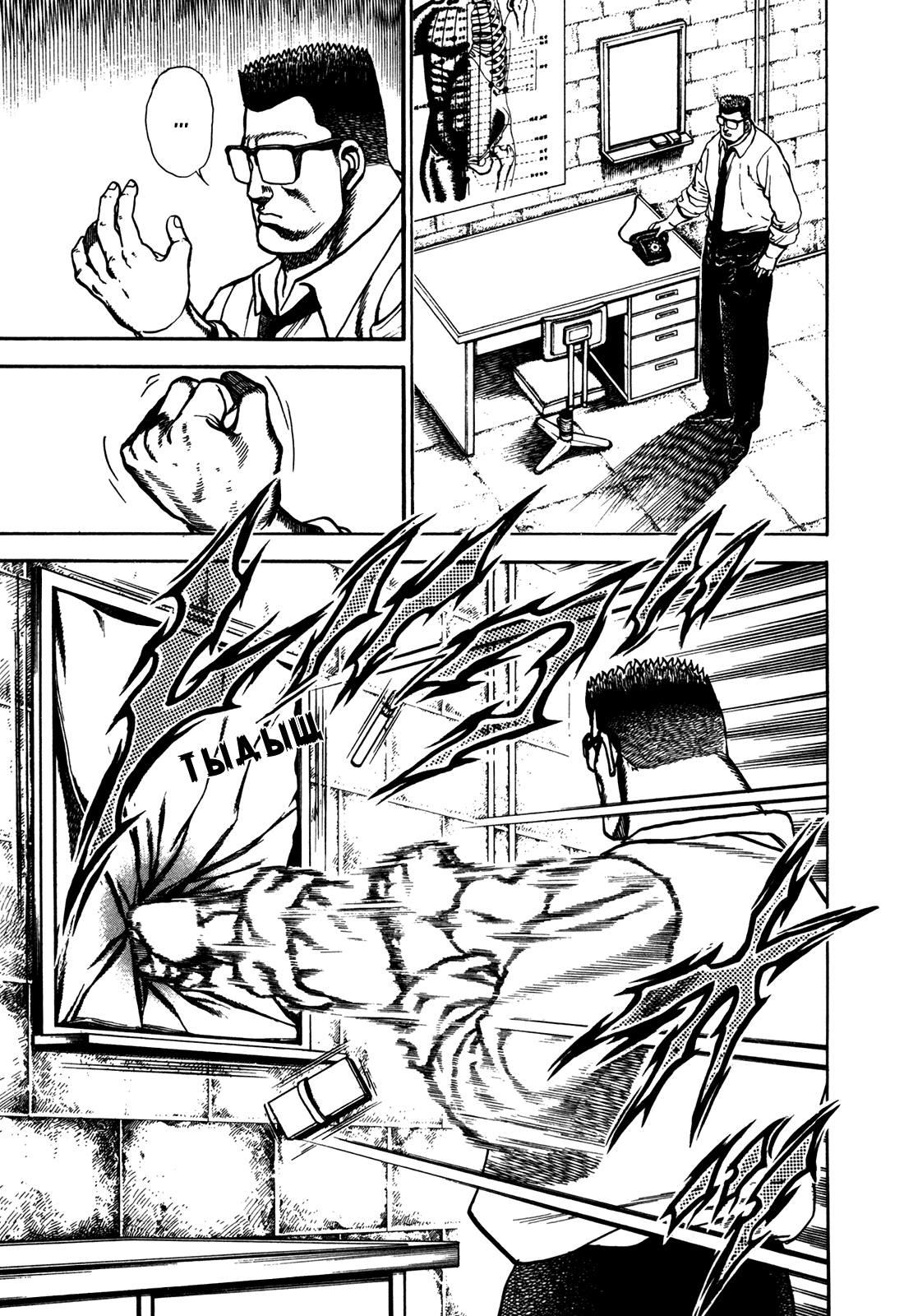 Манга Крепыш: Стальной кулак в школе - Глава 120 Страница 10