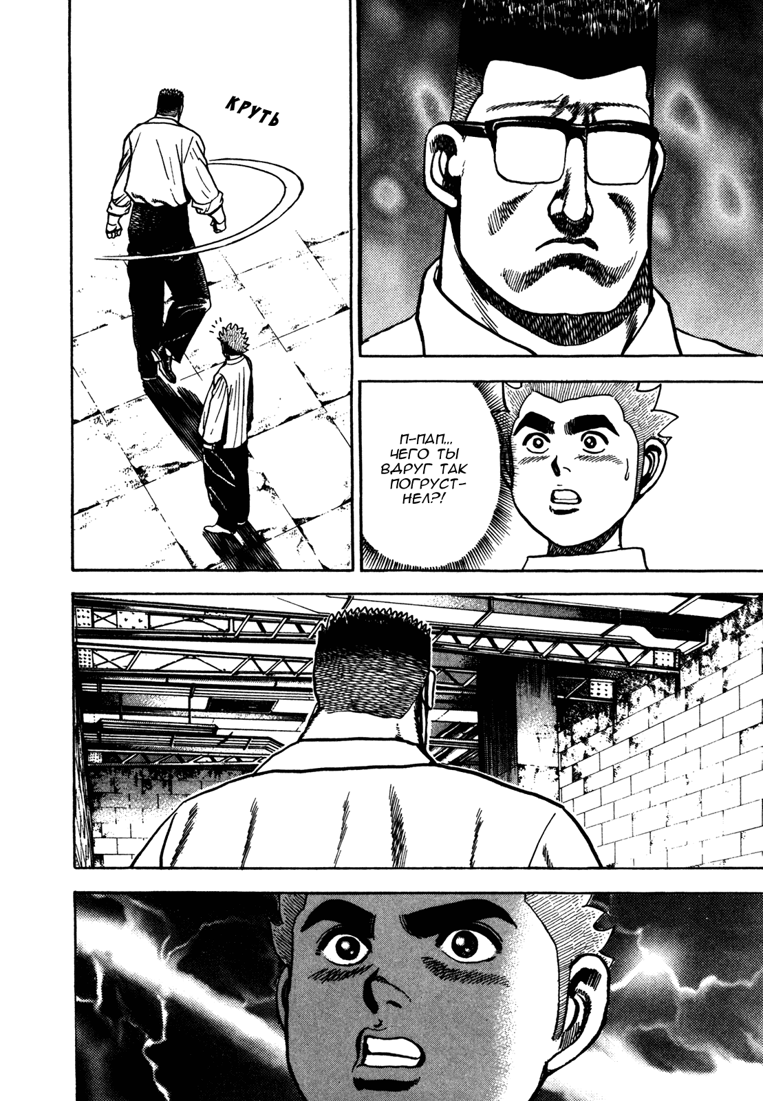 Манга Крепыш: Стальной кулак в школе - Глава 119 Страница 15