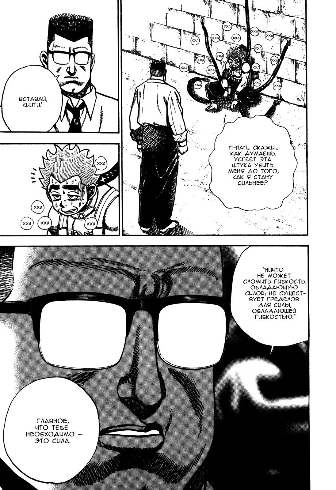 Манга Крепыш: Стальной кулак в школе - Глава 119 Страница 6