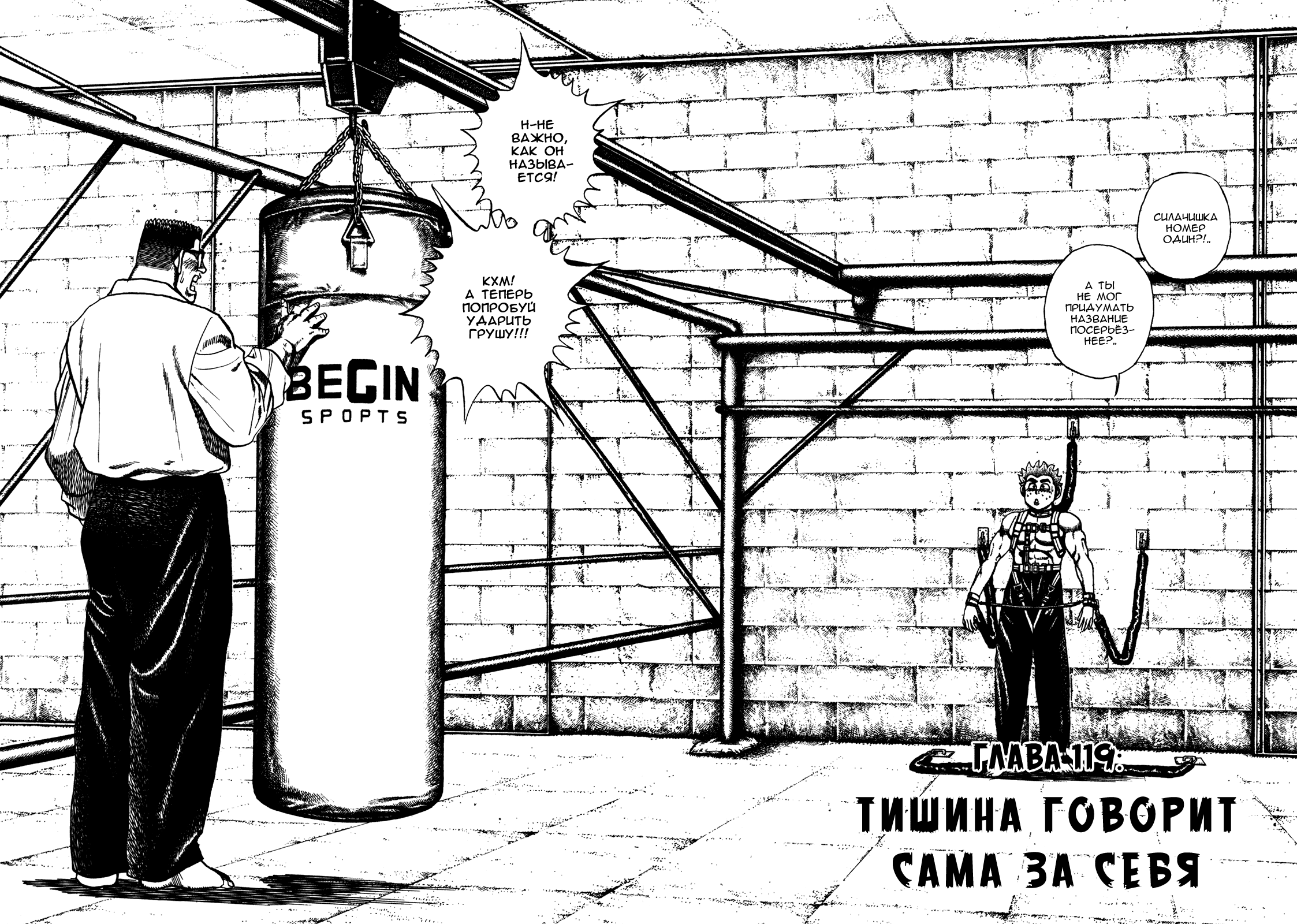 Манга Крепыш: Стальной кулак в школе - Глава 119 Страница 2