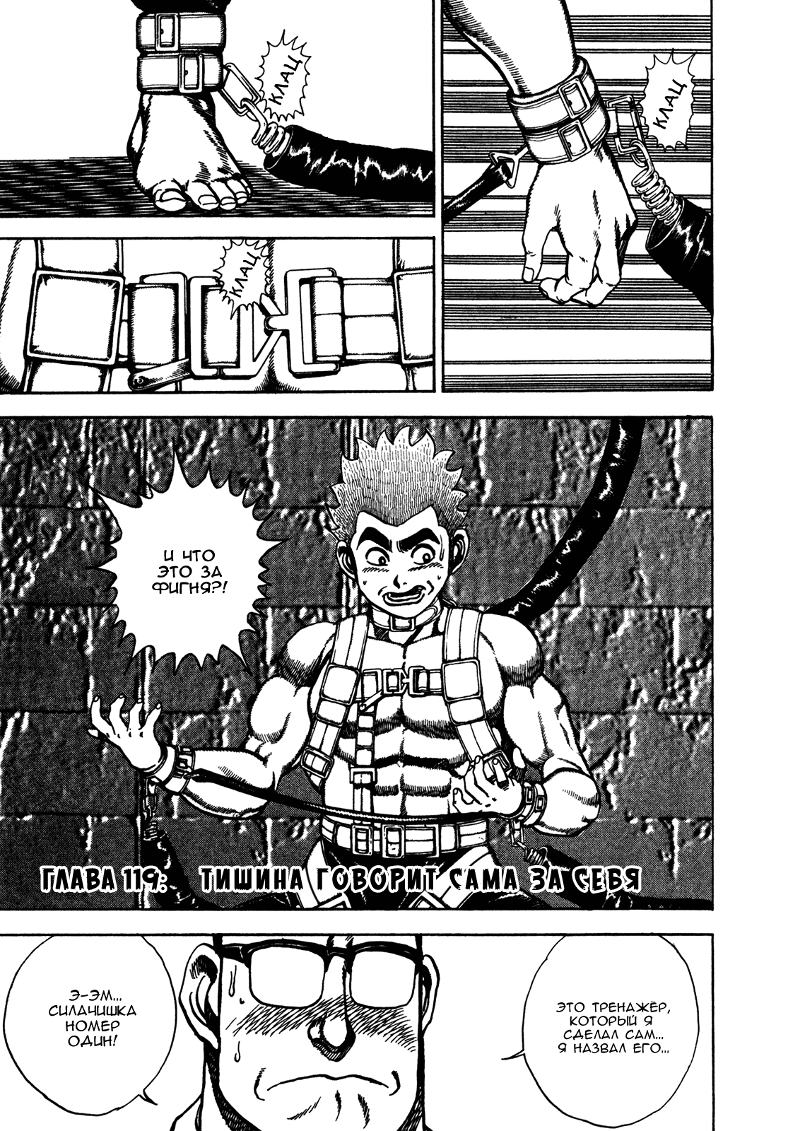 Манга Крепыш: Стальной кулак в школе - Глава 119 Страница 1