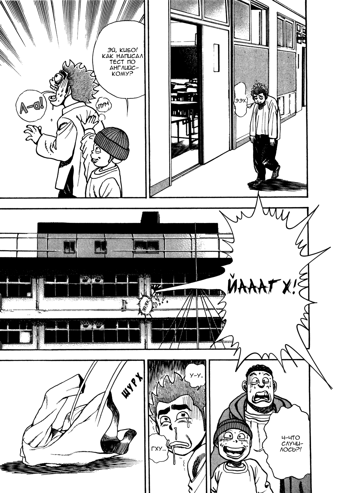 Манга Крепыш: Стальной кулак в школе - Глава 119 Страница 10